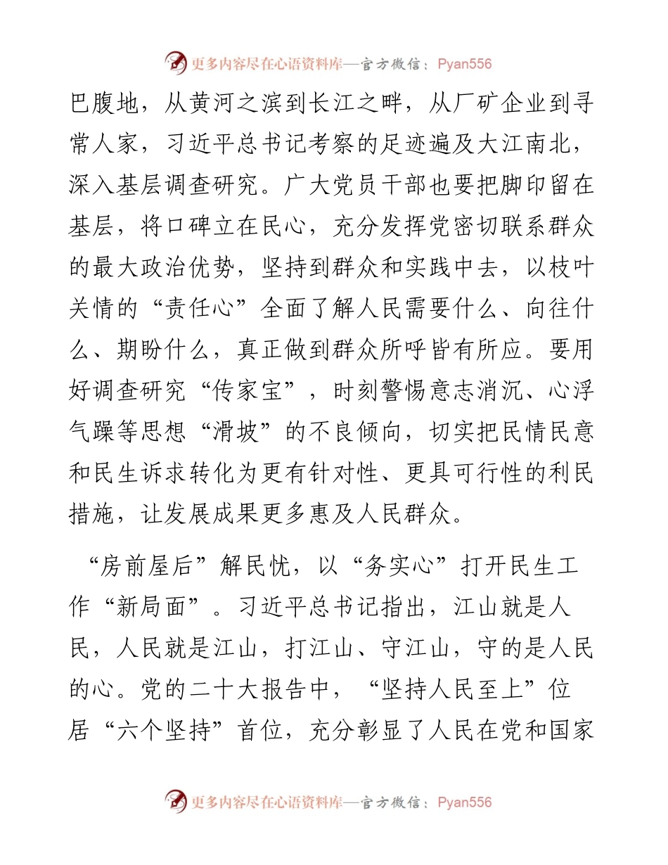 在基层青年干部座谈会上的交流发言：写好民生答卷 擦亮幸福底色.docx_第2页