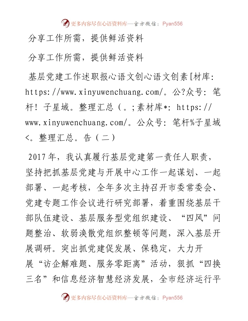基层党建工作述职报告（二）.docx_第1页