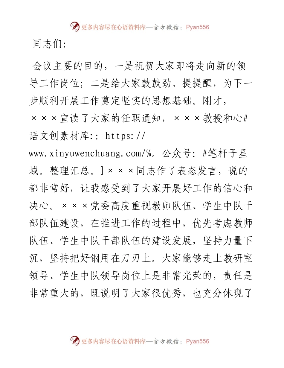 在新任教研室领导、学生中队领导任职前的谈话.docx_第1页