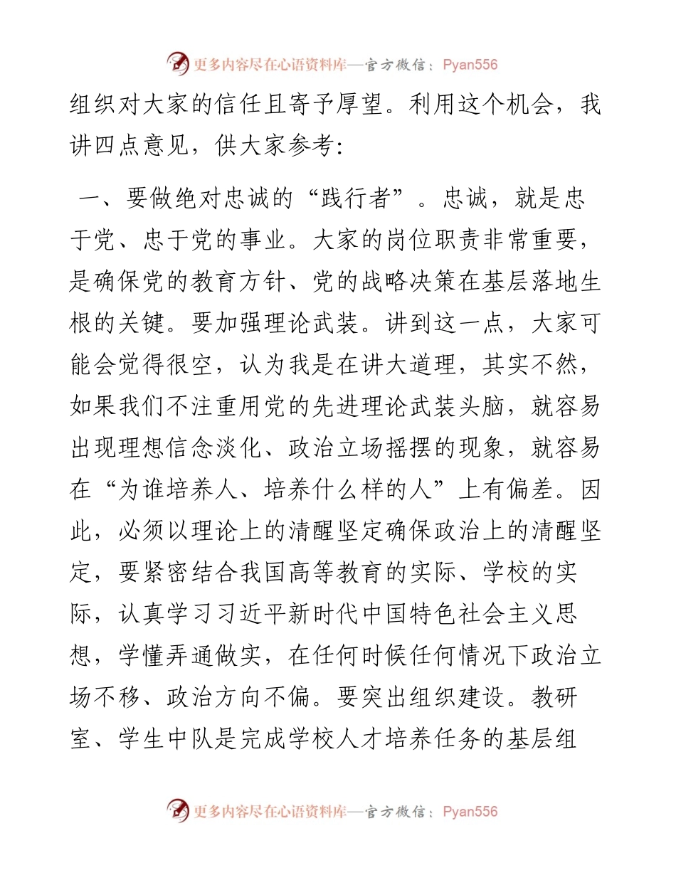 在新任教研室领导、学生中队领导任职前的谈话.docx_第2页