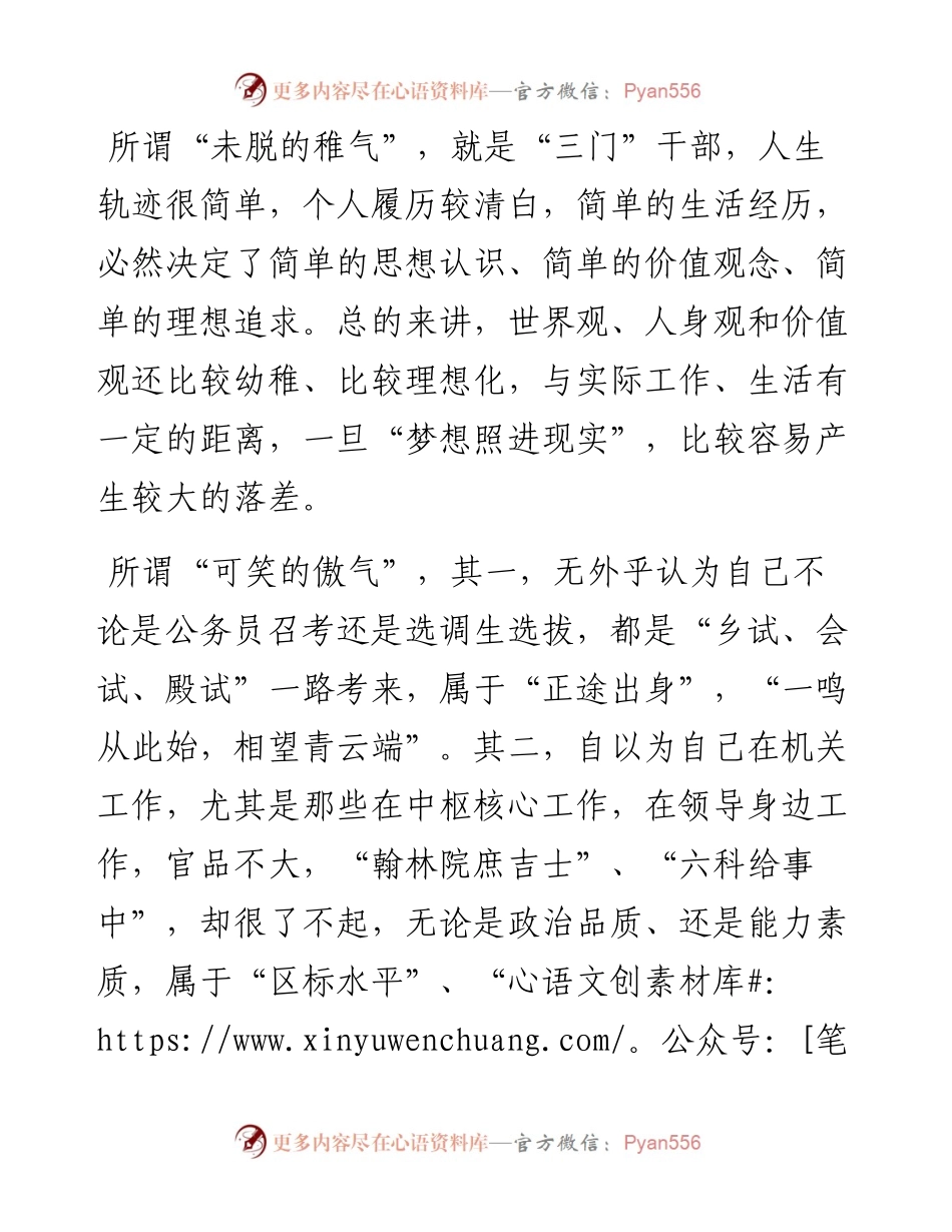 在年轻干部座谈会上的交流发言.docx_第2页