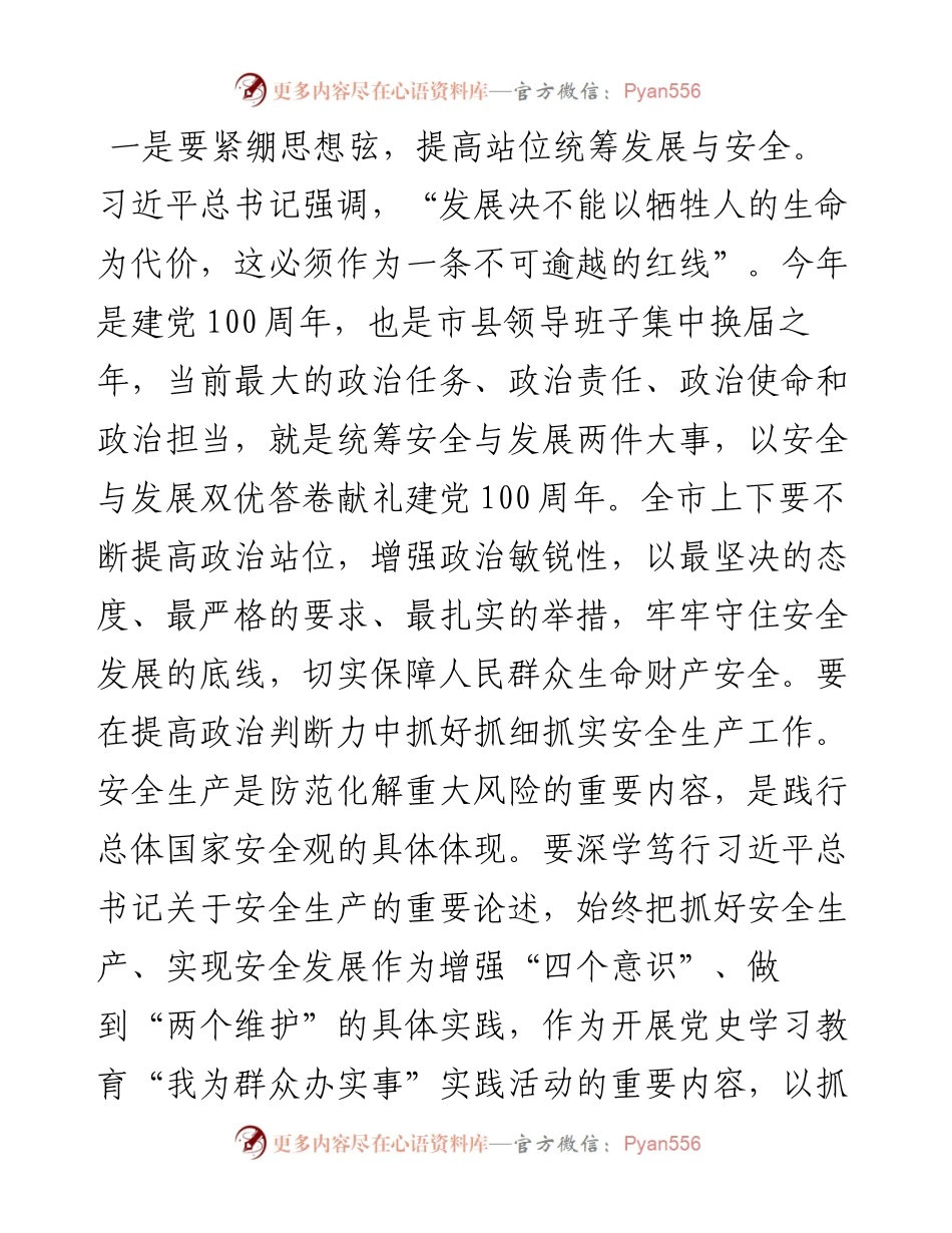安全生产工作讲话  守安于心 践安于行 为现代化新X建设保驾护航.docx_第2页