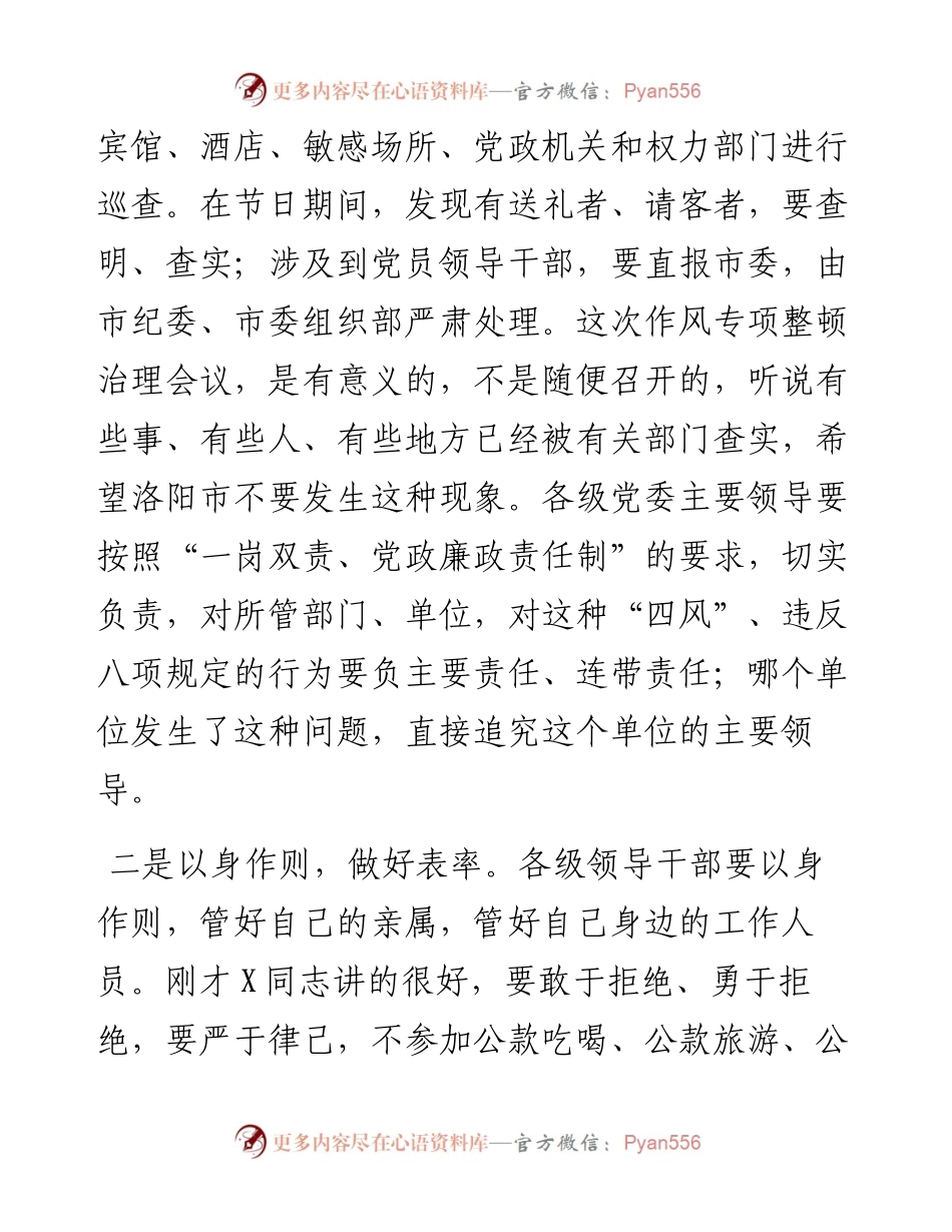 在省委作风整顿专项会议上的讲话.docx_第2页