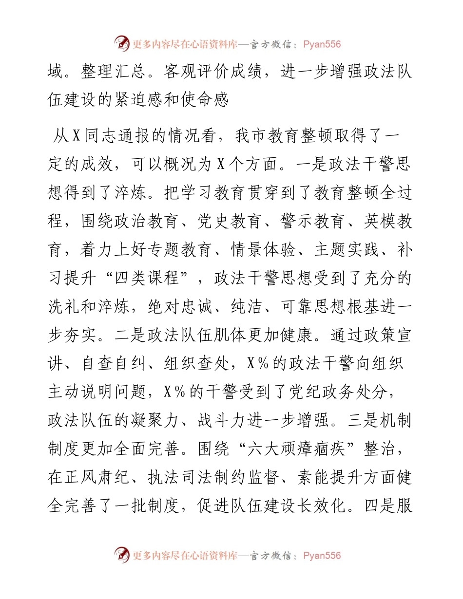 在政法队伍教育整顿总结大会上的讲话.docx_第2页