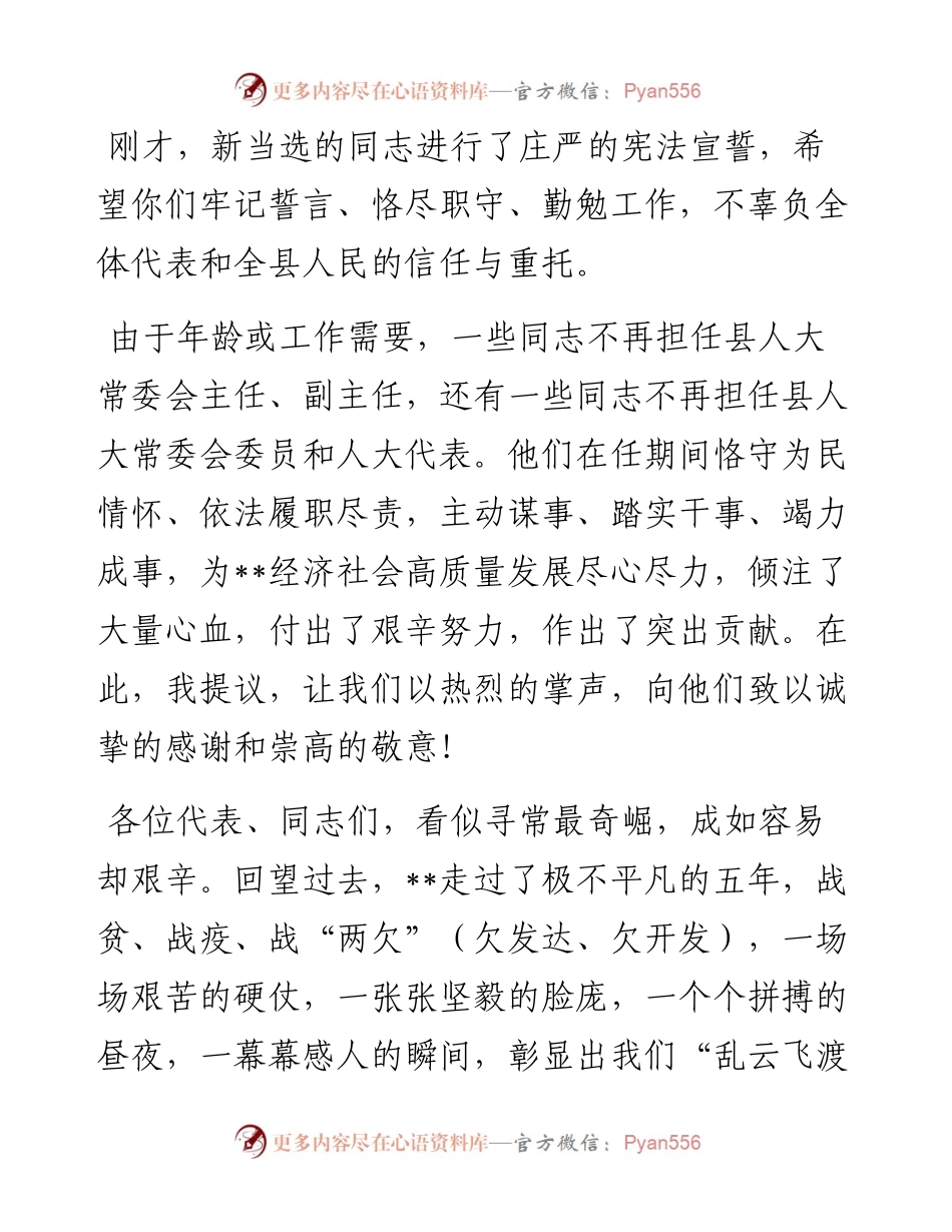 在县十八届人大一次会议闭幕式上的讲话.docx_第2页