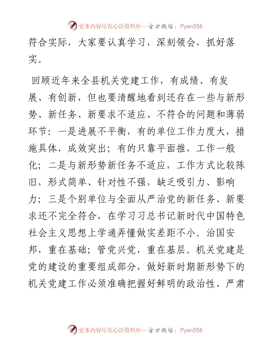 在县直机关党建工作座谈会上的讲话.docx_第2页