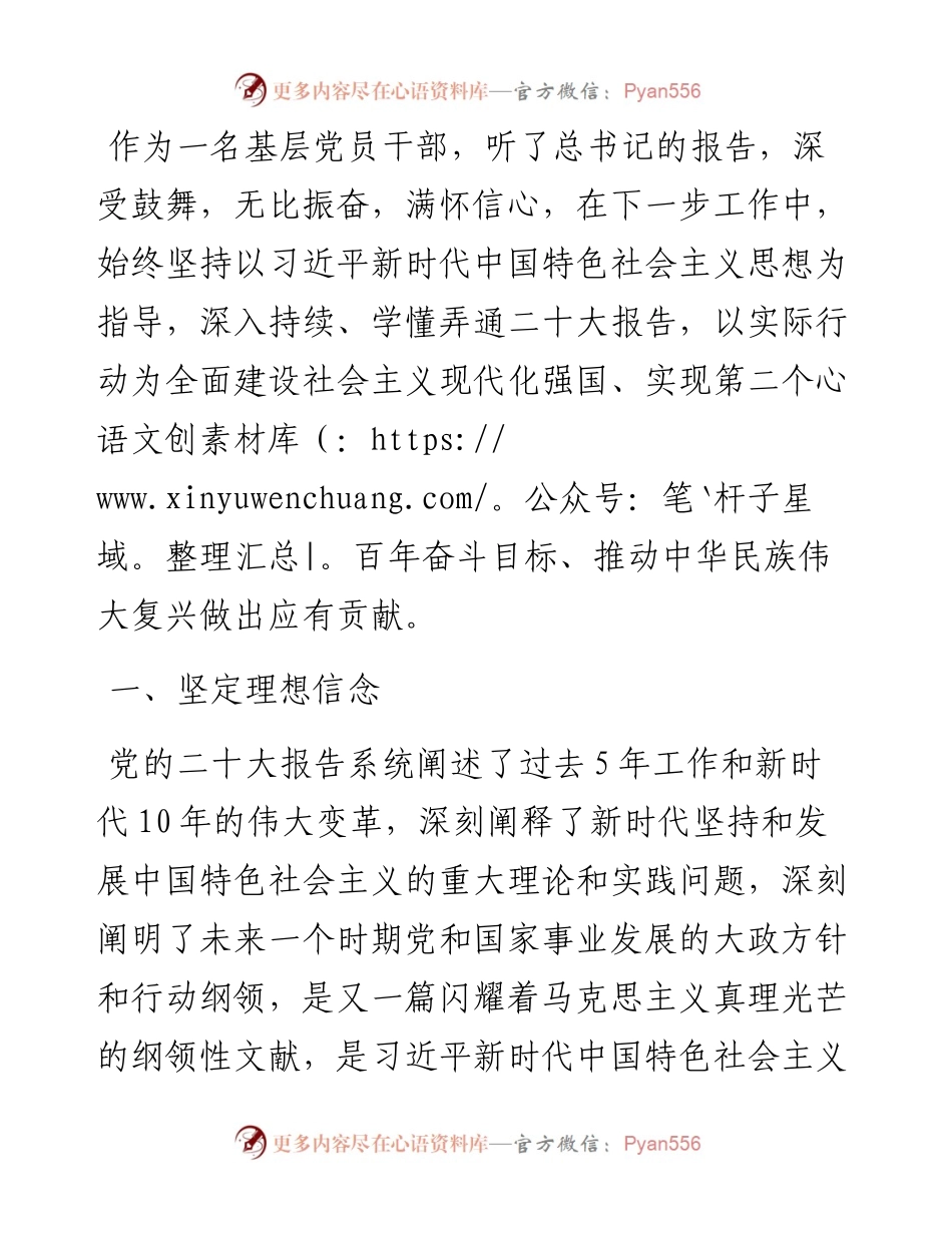 基层党员干部学习二十大报告心得体会.docx_第2页