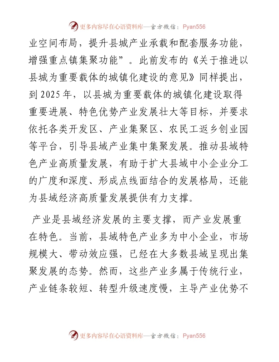 学习2023年中央一号文件“培育壮大县域富民产业”研讨心得体会-5篇.docx_第2页
