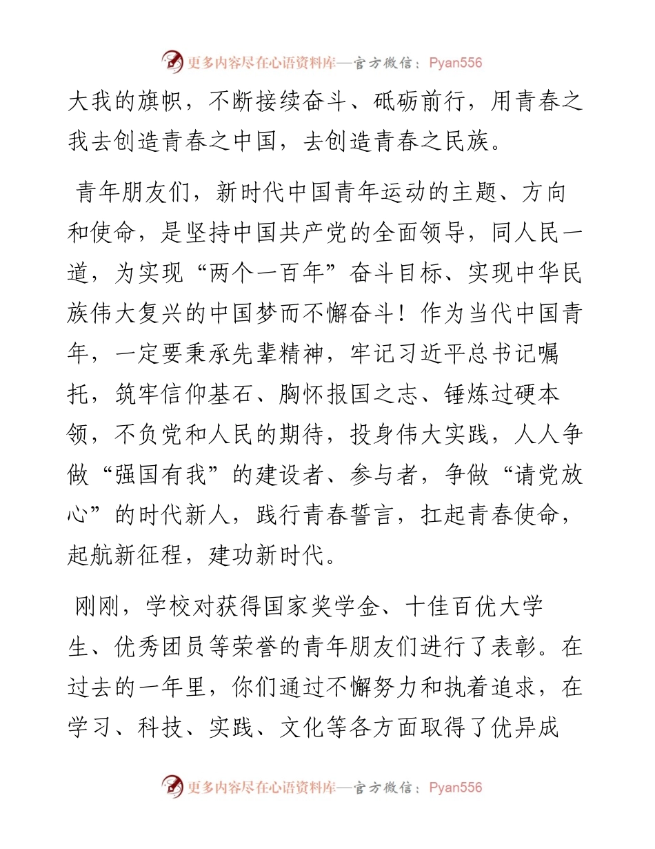学校党委书记在庆祝五四青年节表彰大会上的讲话.docx_第2页
