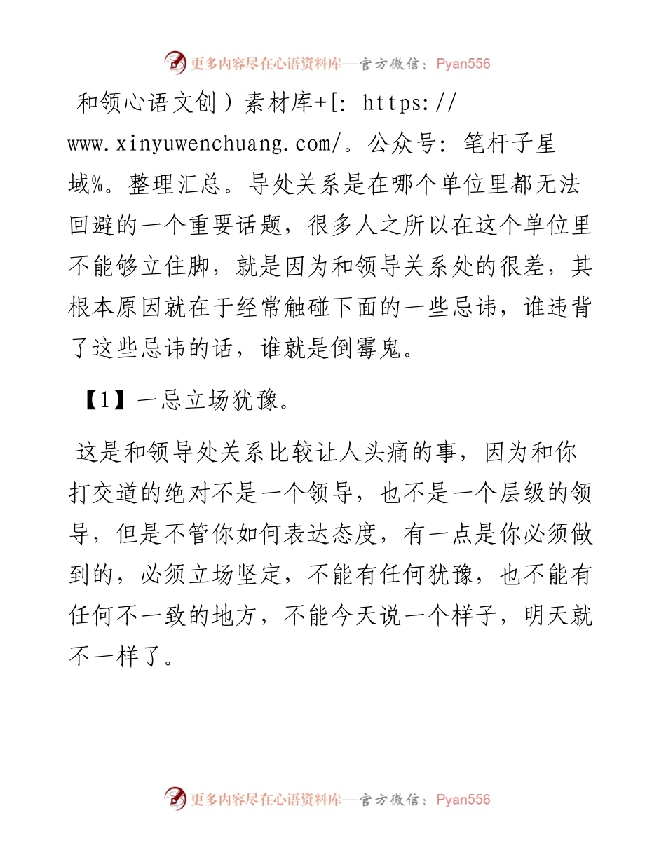 处理领导关系的五大忌讳.docx_第1页