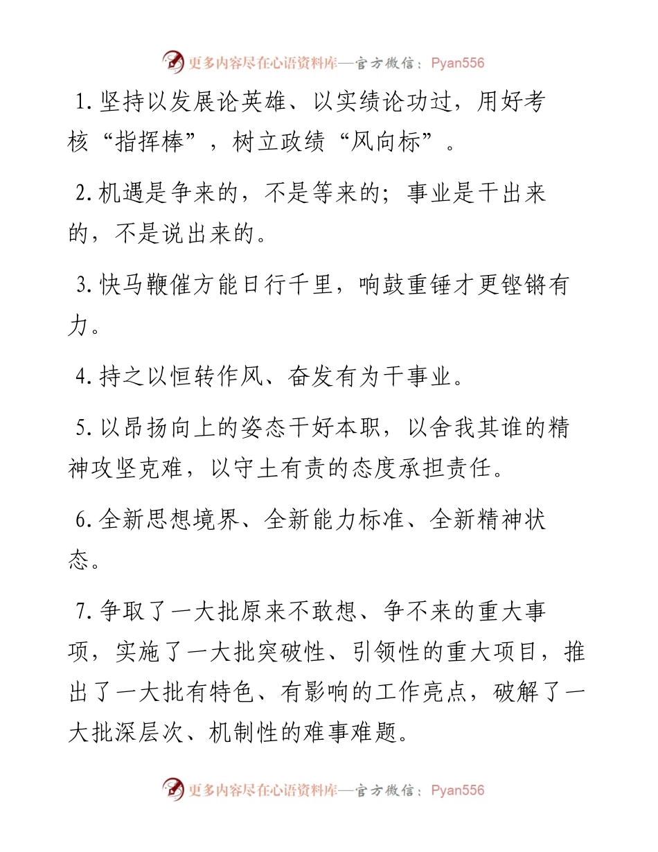 天天金句精选（8月5日）.docx_第1页