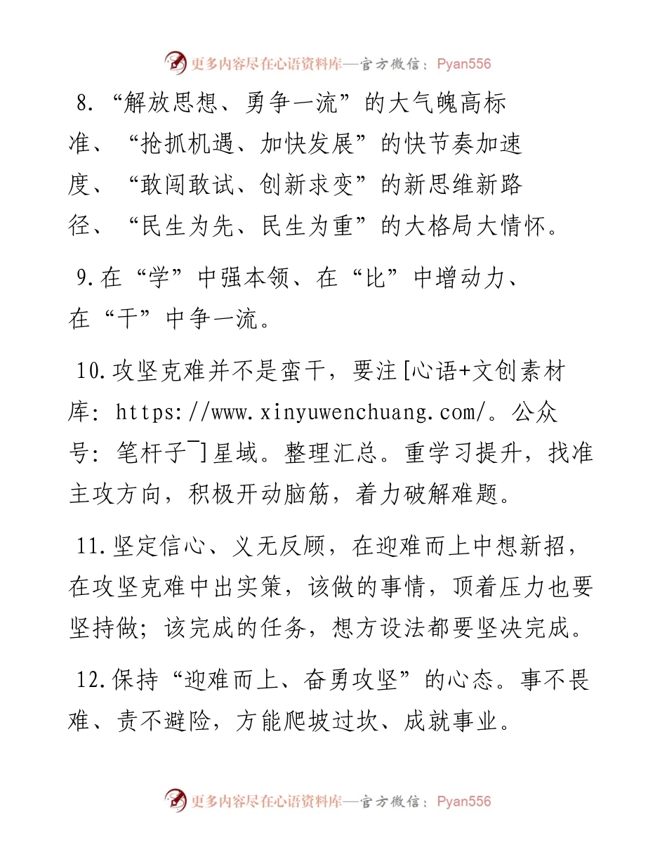 天天金句精选（8月5日）.docx_第2页