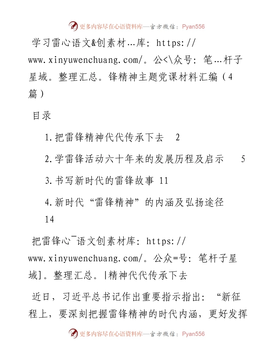 学习雷锋精神主题党课材料汇编（4篇）.docx_第1页