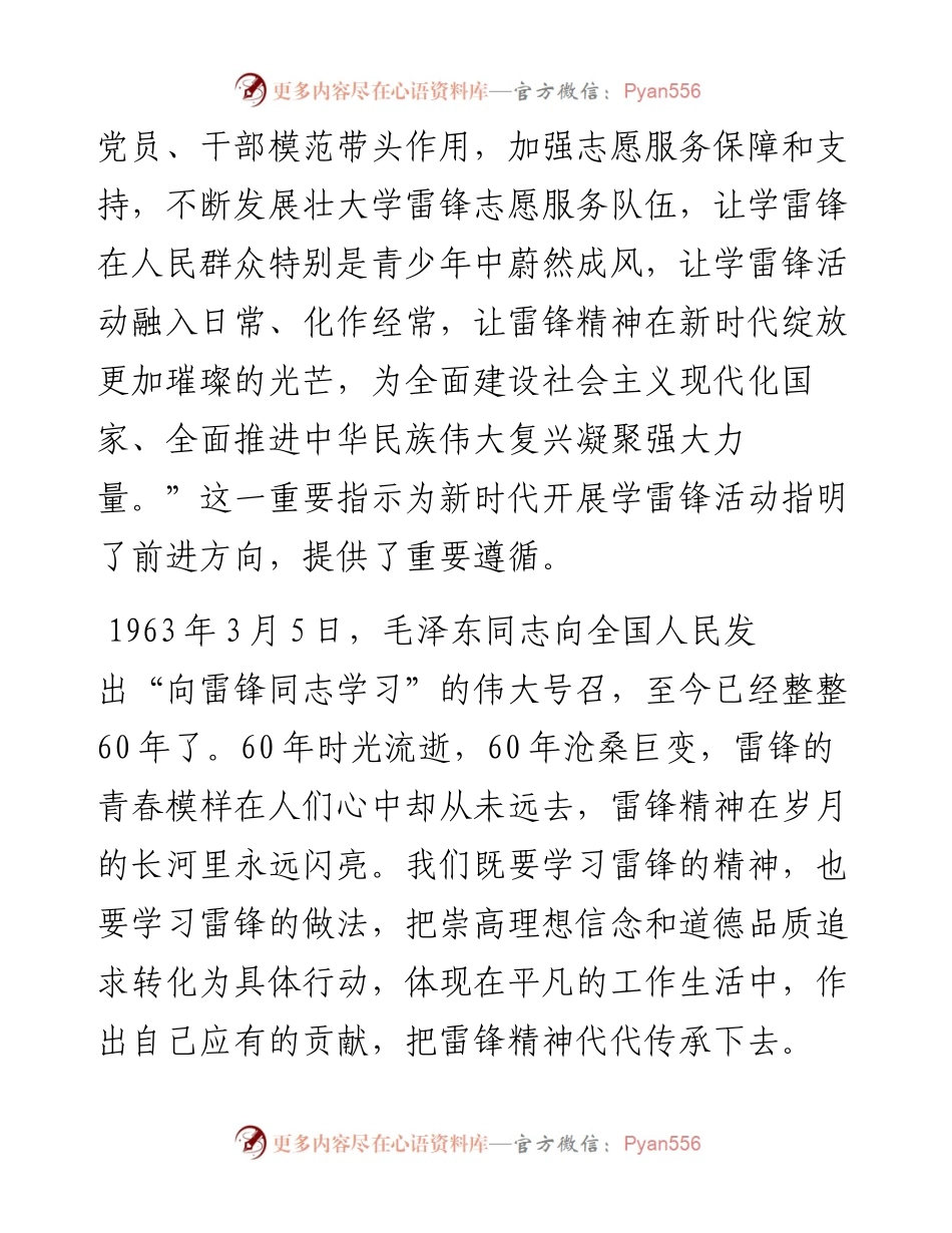 学习雷锋精神主题党课材料汇编（4篇）.docx_第2页
