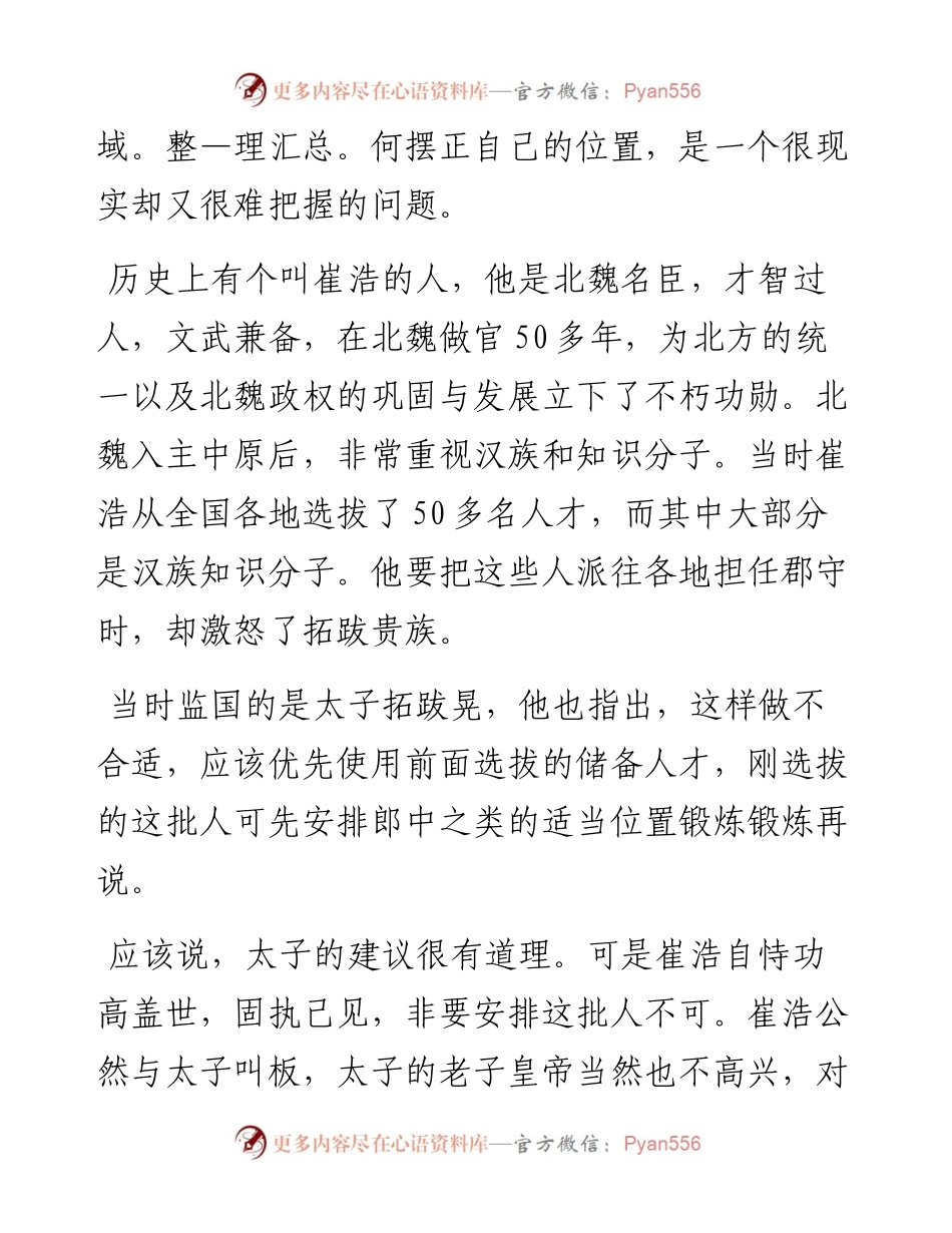 如何让领导信任你（三）.docx_第2页