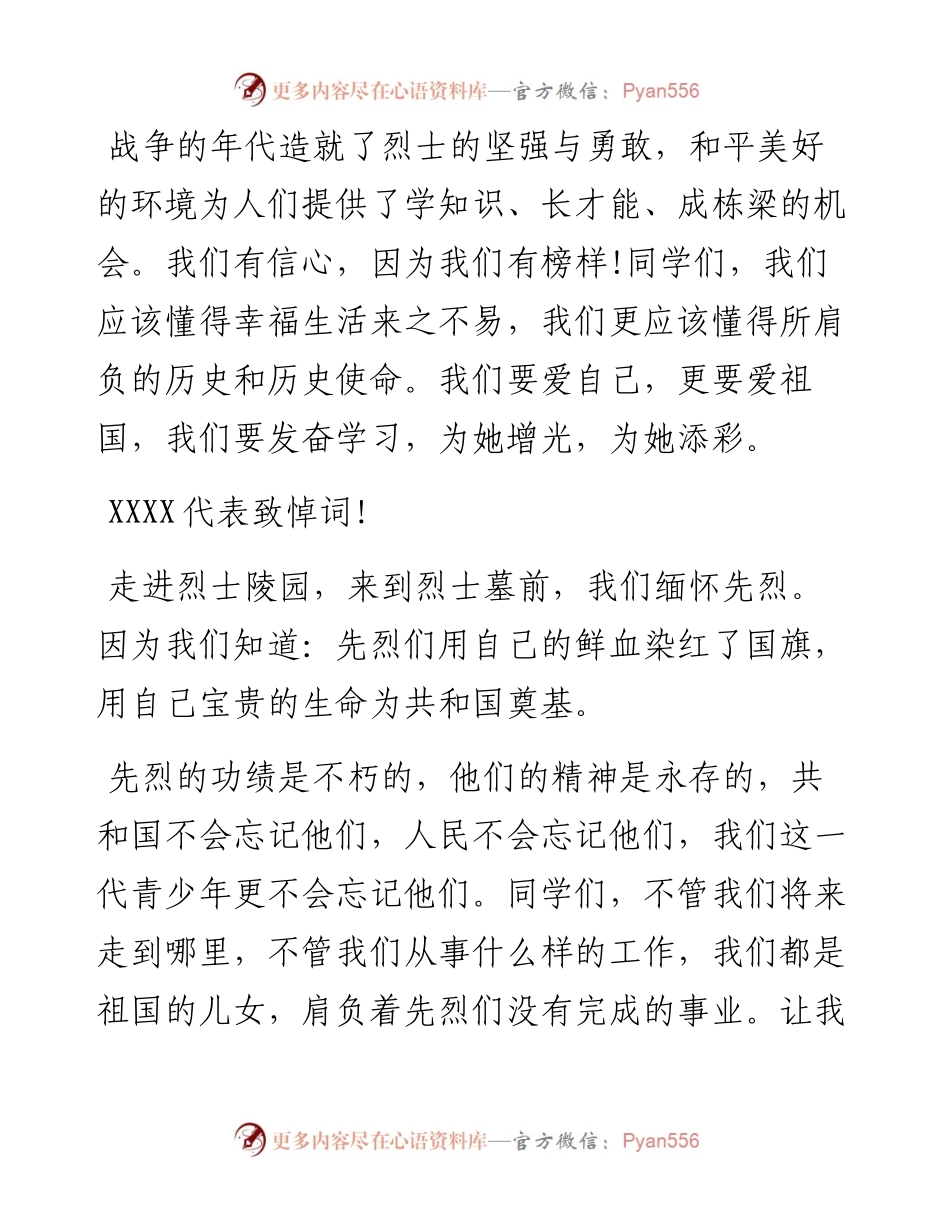 学校清明节活动主持词（2篇）.docx_第2页