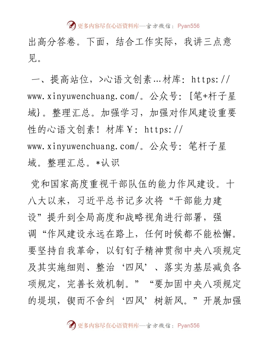 在机关作风建设上的讲话.docx_第2页
