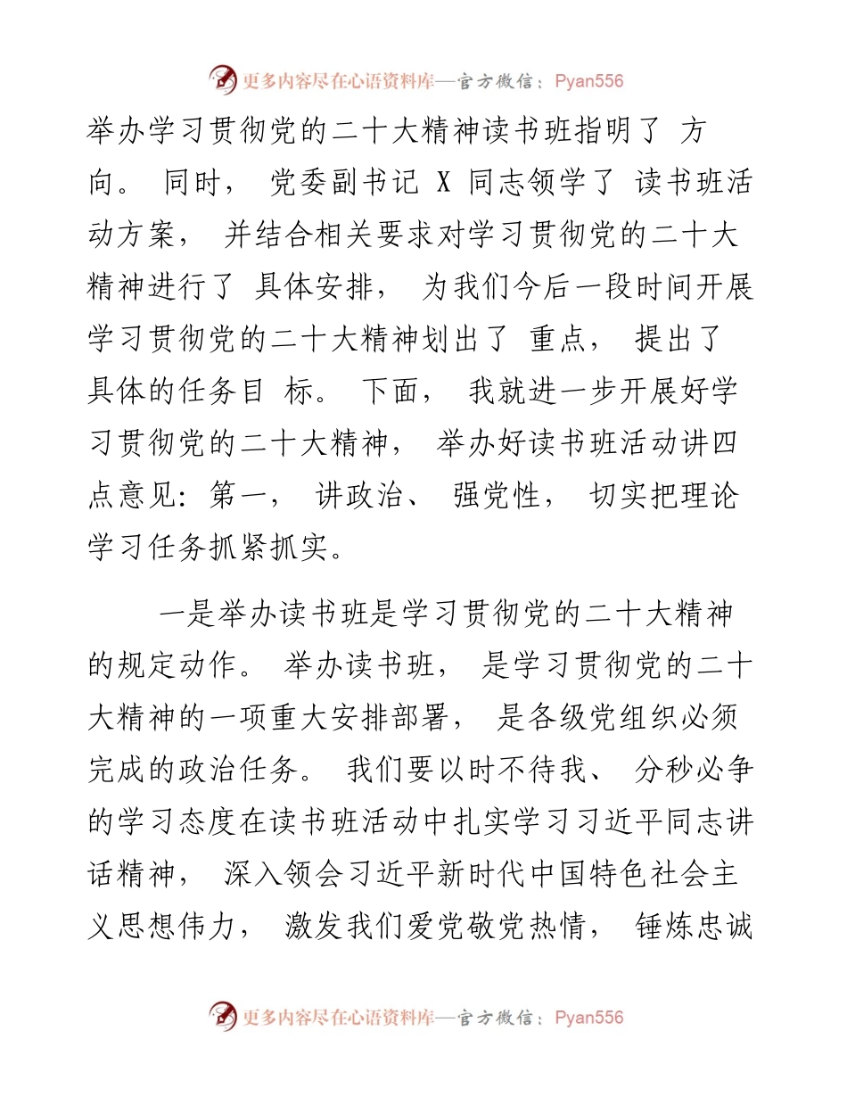 在学习贯彻党的二十大精神专题班开班仪式上的讲话.docx_第2页