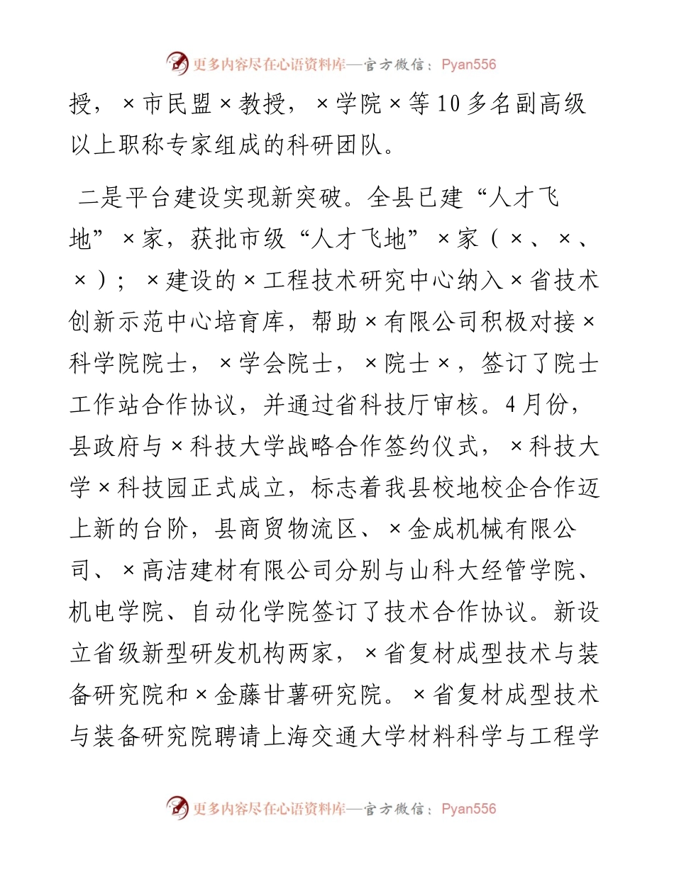 在县委人才工作推进会上的汇报发言.docx_第2页