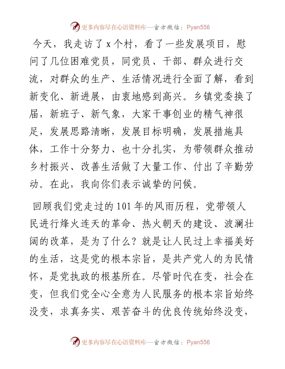 基层党组织七一党课：党建引领 筑强堡 推动高质量发展.docx_第2页