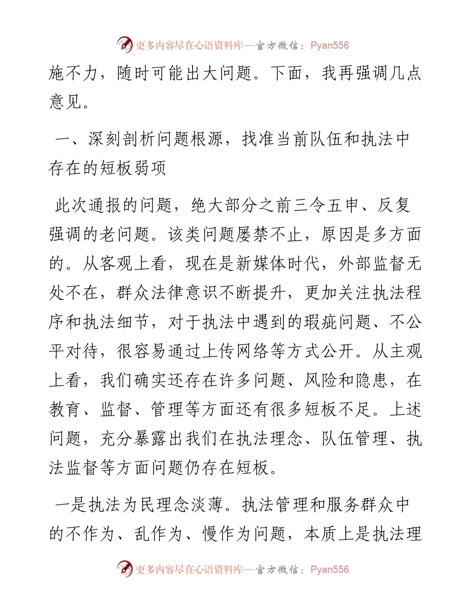 在警示教育大会上的发言提纲.docx_第2页