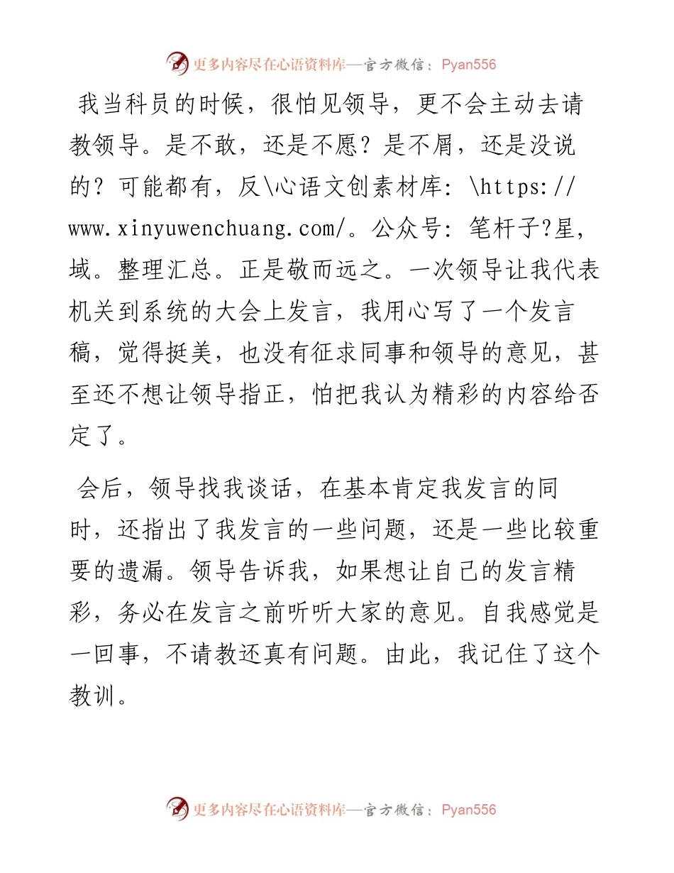 在机关工作，学会“上问”很重要.docx_第1页