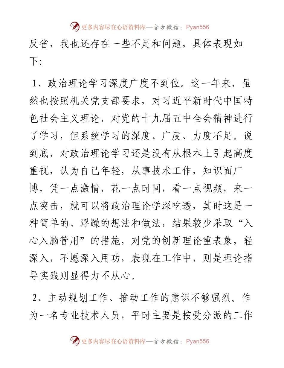 基层普通党员度组织生活会个人对照检查发言材料(1)(1).docx_第2页