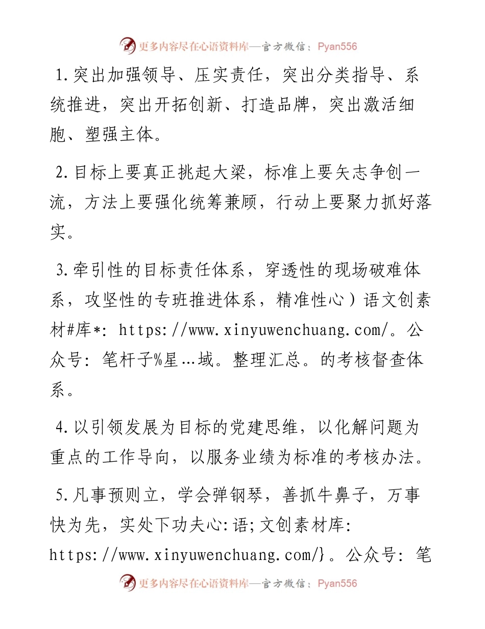 工作抓手类排比句40例（2023年1月12日）.docx_第1页