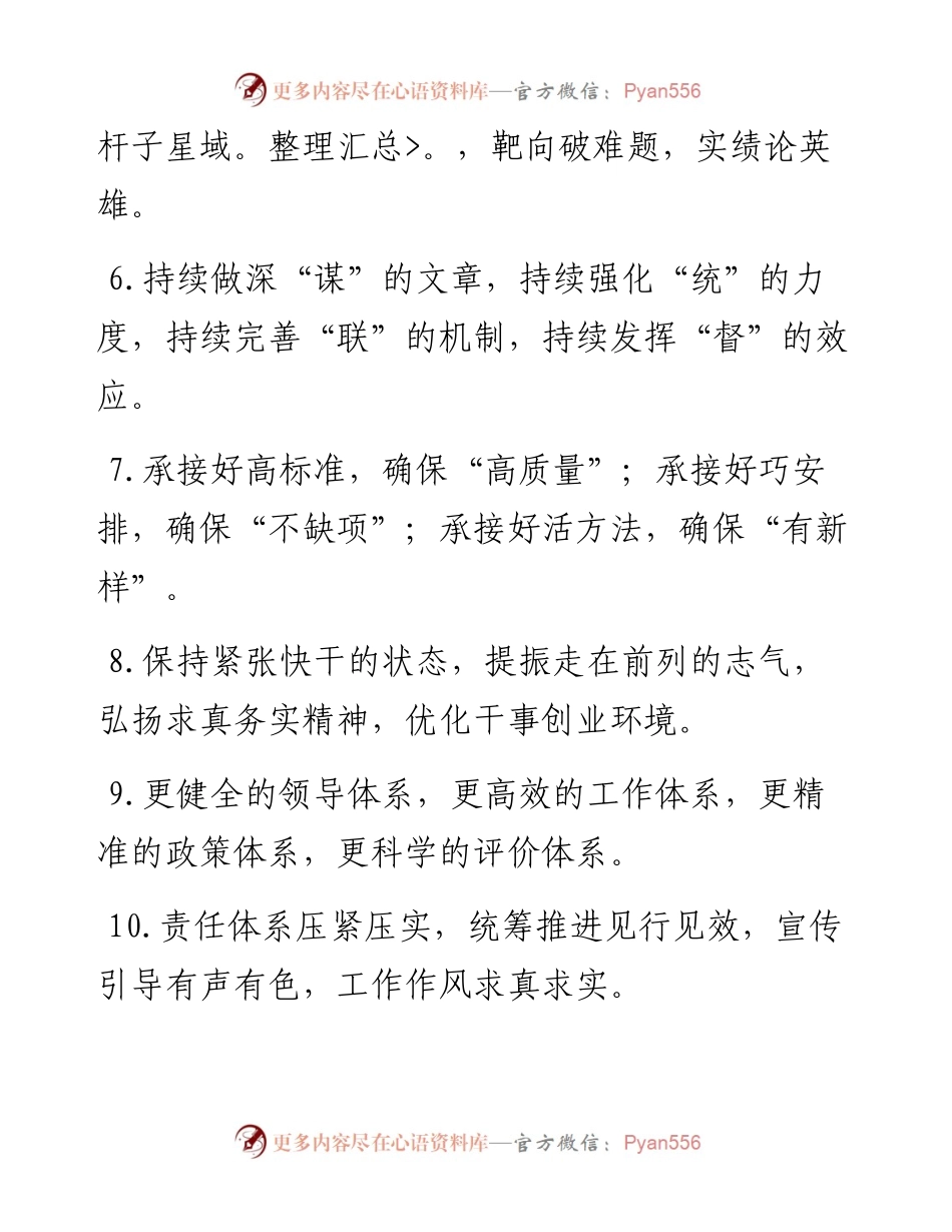 工作抓手类排比句40例（2023年1月12日）.docx_第2页