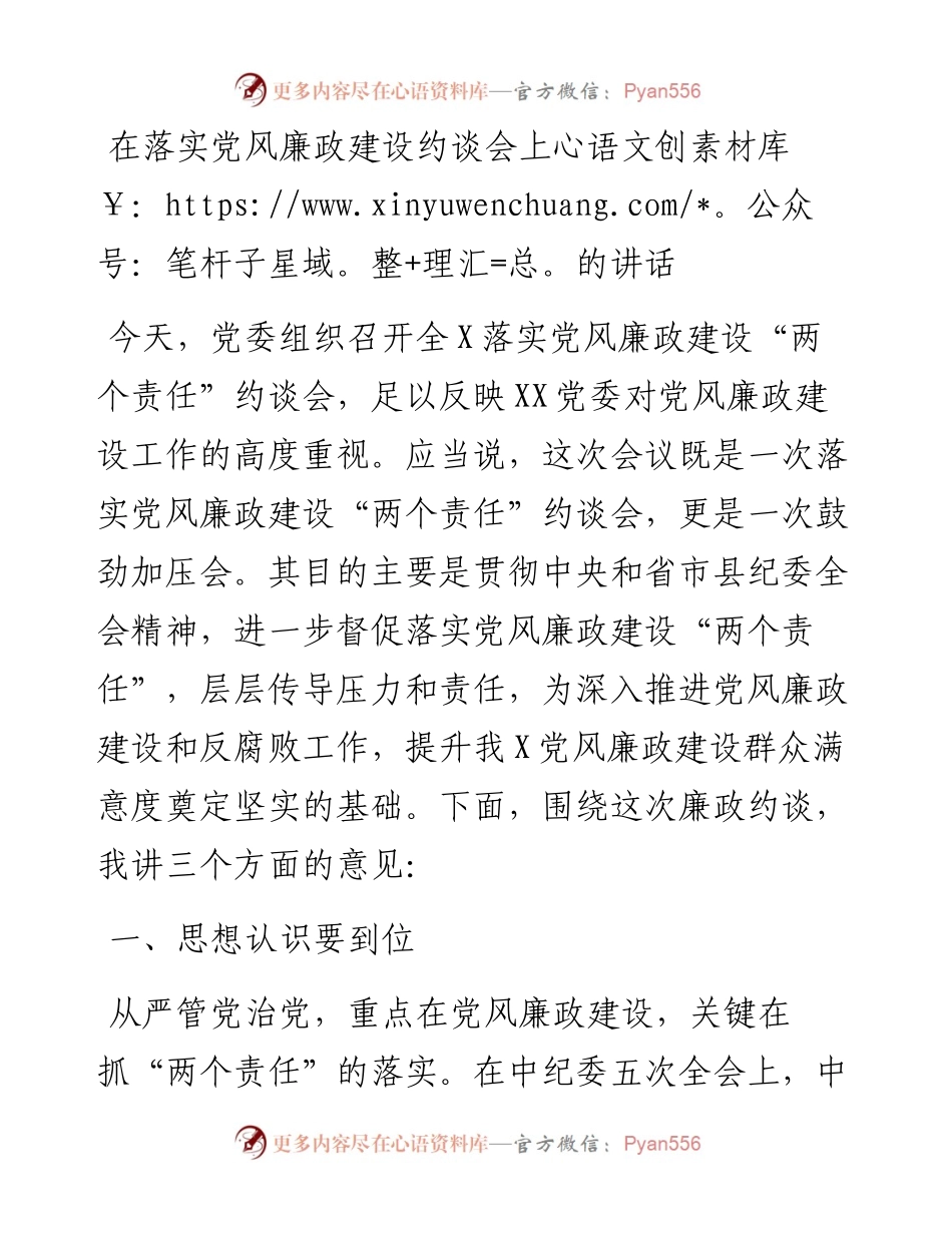 在落实党风廉政建设约谈会上的讲话.docx_第1页