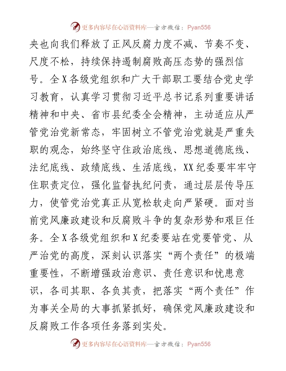 在落实党风廉政建设约谈会上的讲话.docx_第2页