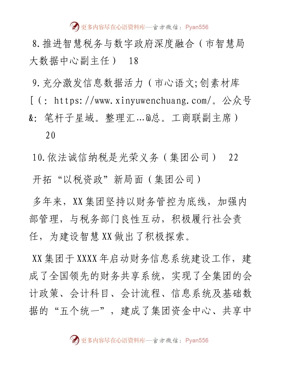 在数据赋能税收共治共建论坛上的发言-10篇.docx_第2页