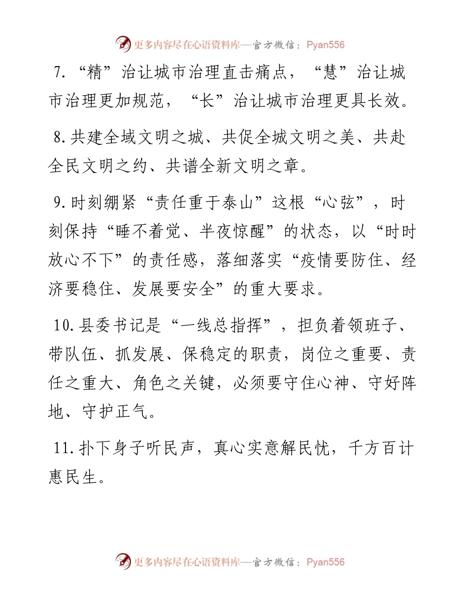 天天金句精选（8月22日）.docx_第2页