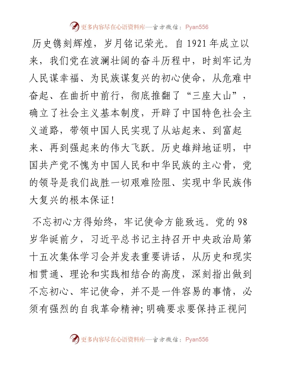 娄勤俭：学习时代先进楷模 更好践行初心使命——在“七一”表彰暨主题教育先进事迹报告会上的讲话_转换(1).docx_第2页