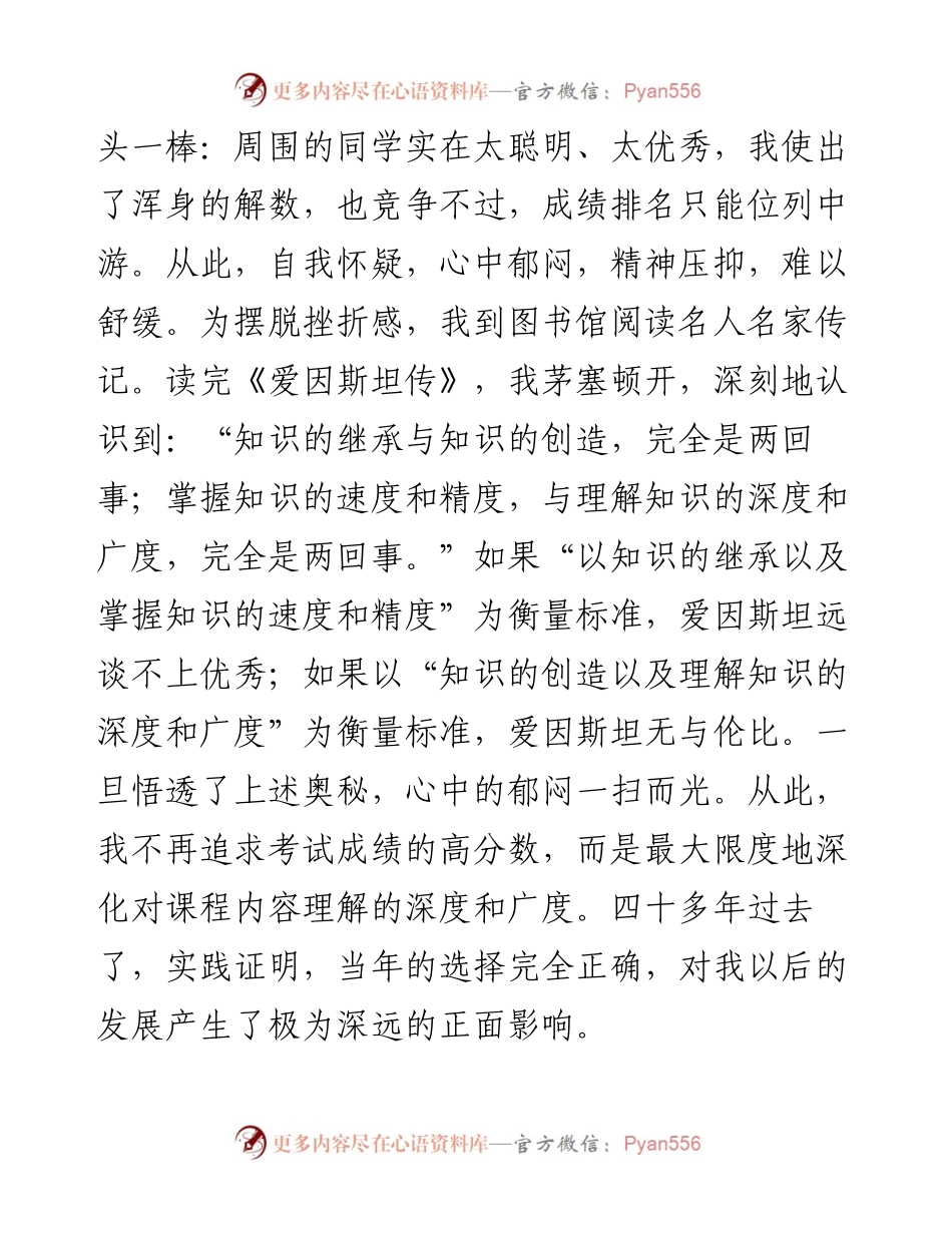 在级本科生开学典礼上的发言（0819）.docx_第2页