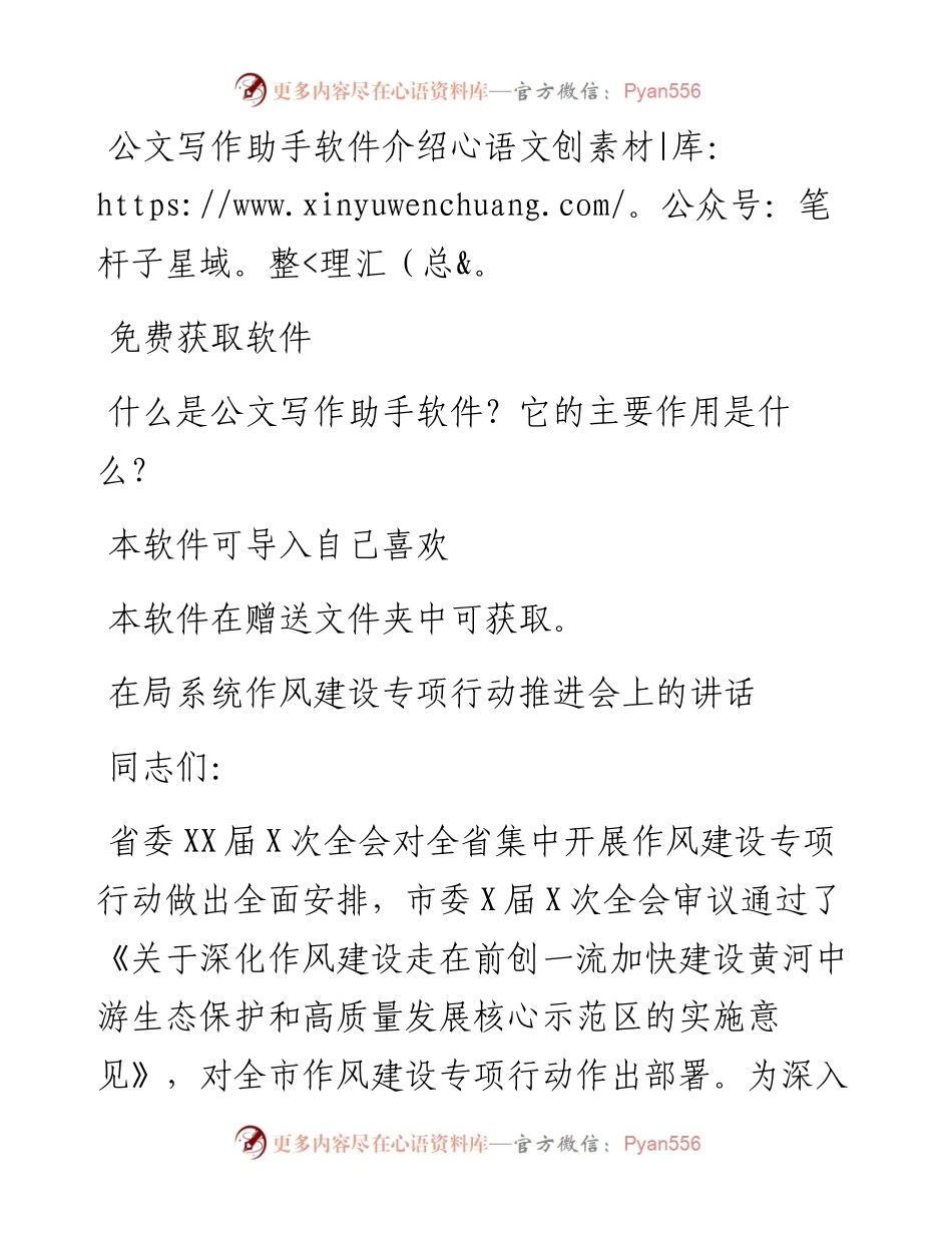 在局系统作风建设专项行动推进会上的讲话.docx_第1页