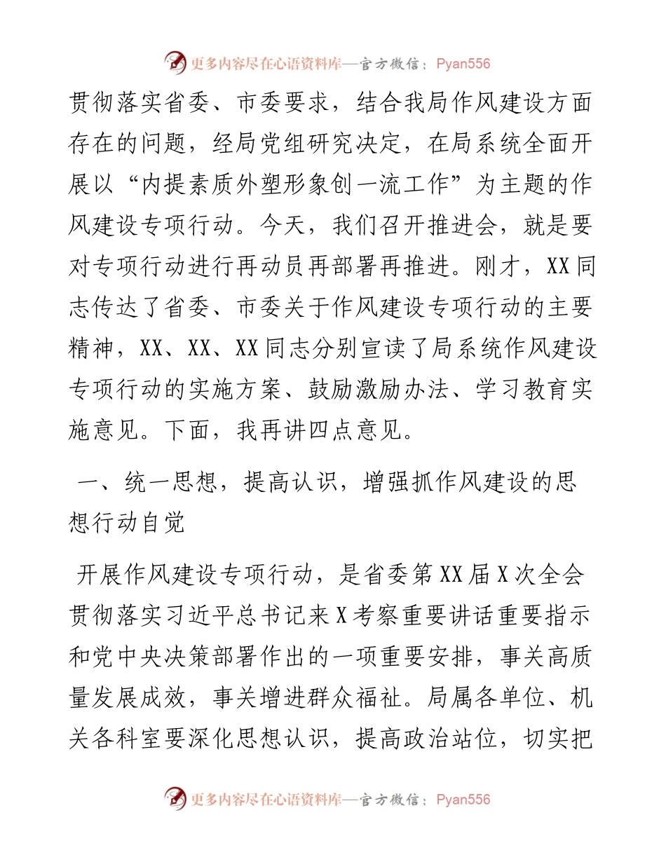 在局系统作风建设专项行动推进会上的讲话.docx_第2页