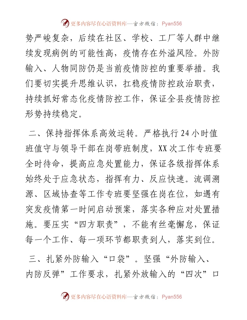 在新冠疫情与流感等秋冬季着重传染病疫情防控工作视频会后的致辞.docx_第2页
