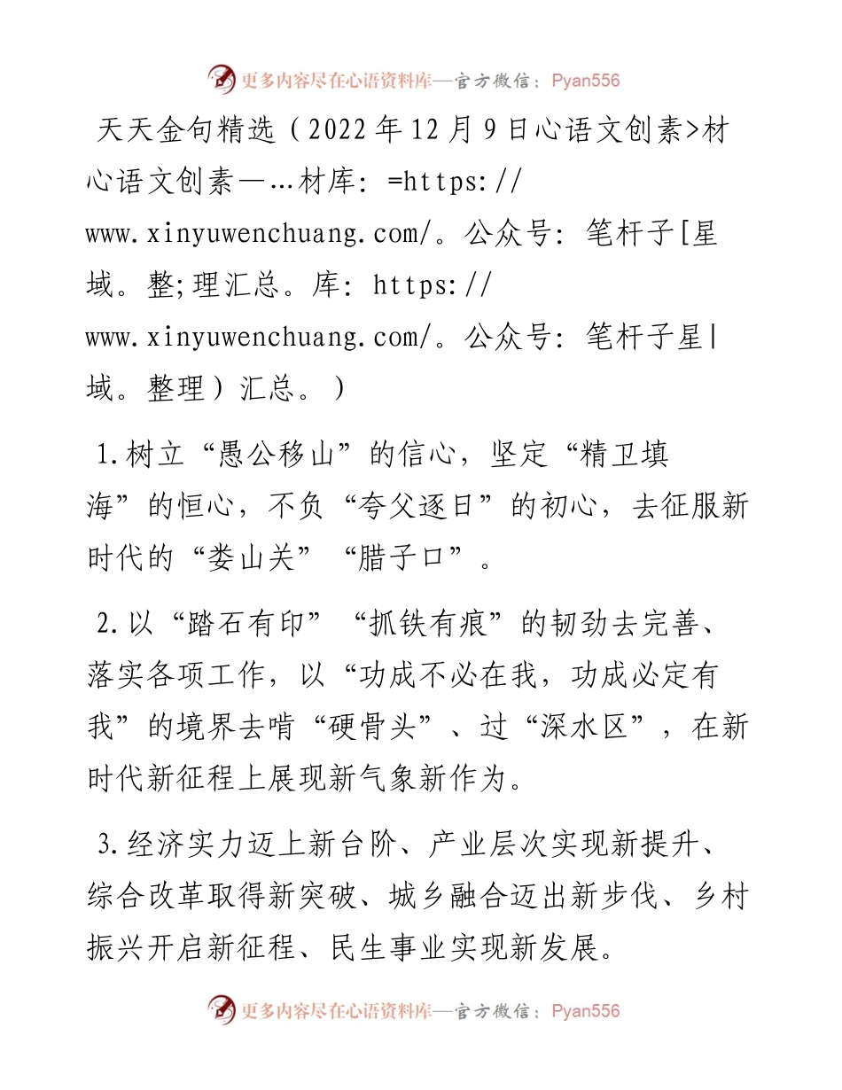 天天金句精选（12月9日）.docx_第1页