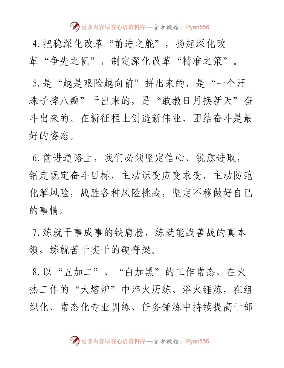 天天金句精选（12月9日）.docx_第2页