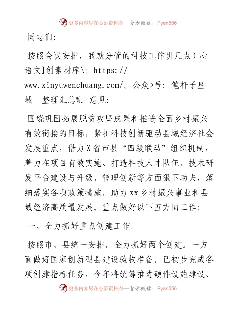 在县政府度工作安排部署会议上的讲话.docx_第1页