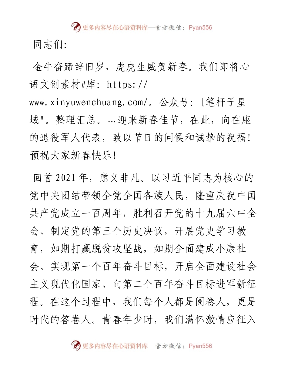 在退役军人春节座谈会上的讲话.docx_第1页
