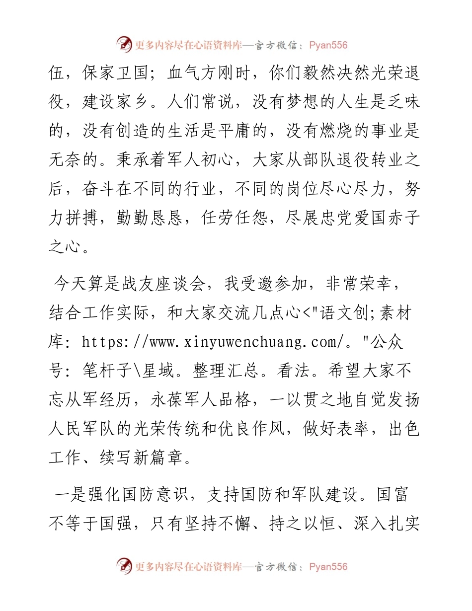 在退役军人春节座谈会上的讲话.docx_第2页