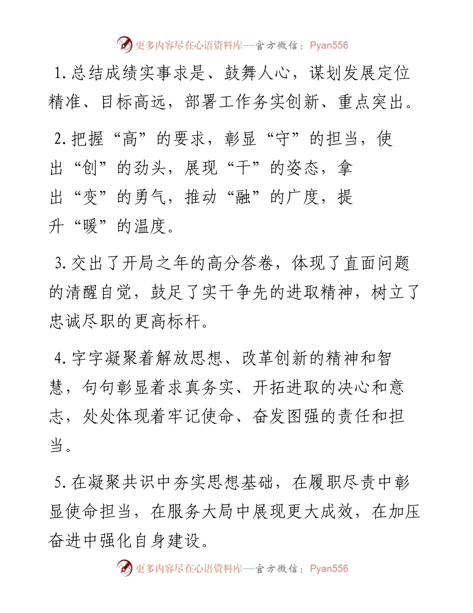 工作报告类排比句40例（2月10日）.docx_第1页