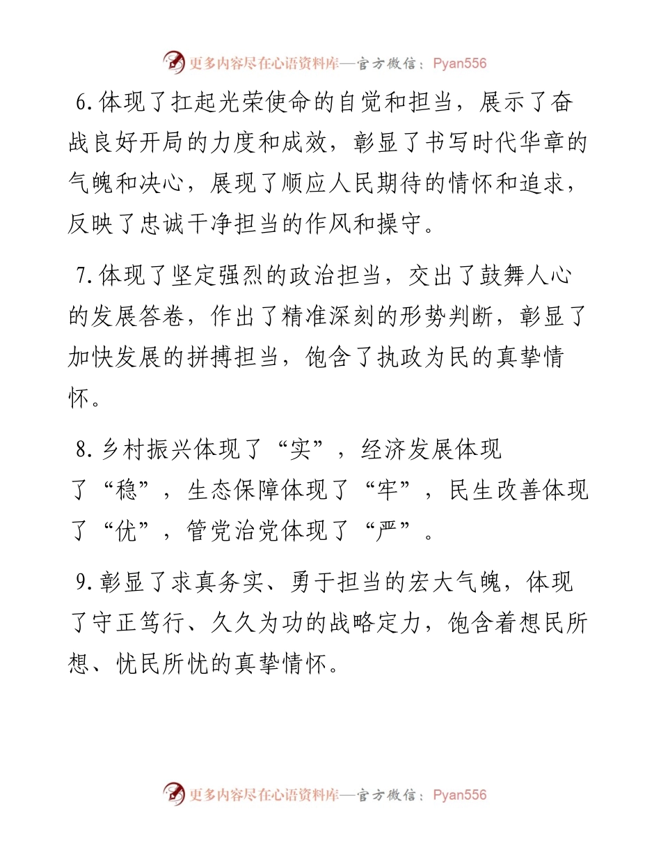 工作报告类排比句40例（2月10日）.docx_第2页