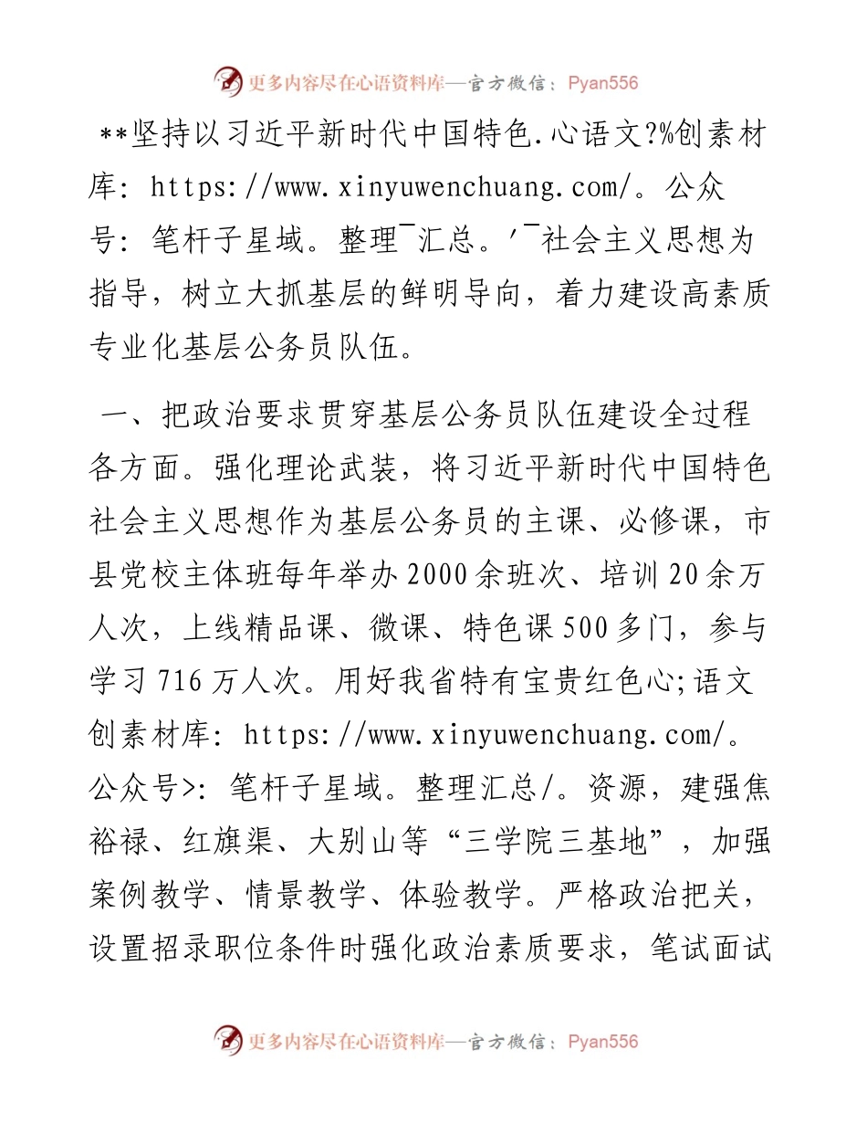 基层公务员队伍建设典型材料.docx_第1页