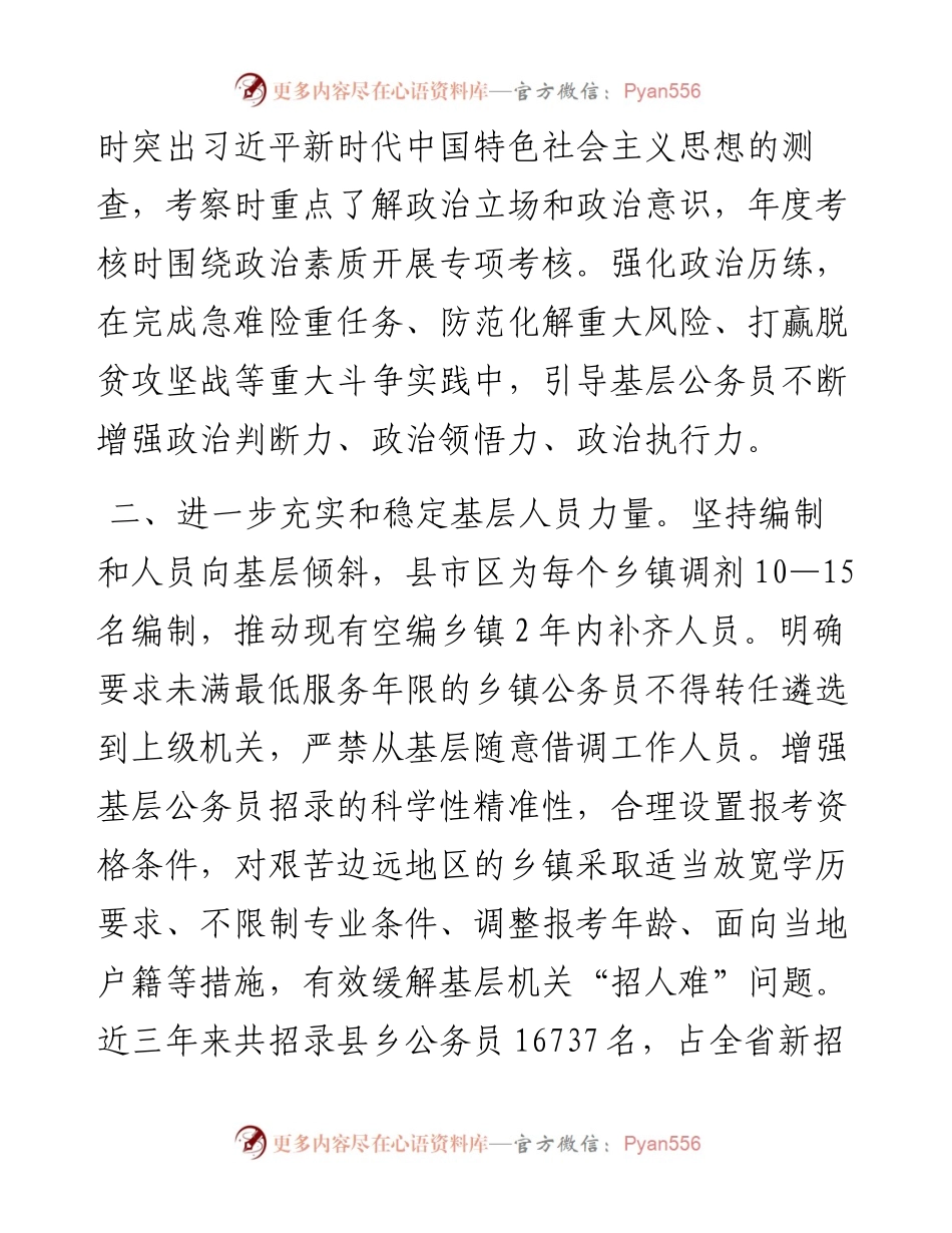 基层公务员队伍建设典型材料.docx_第2页