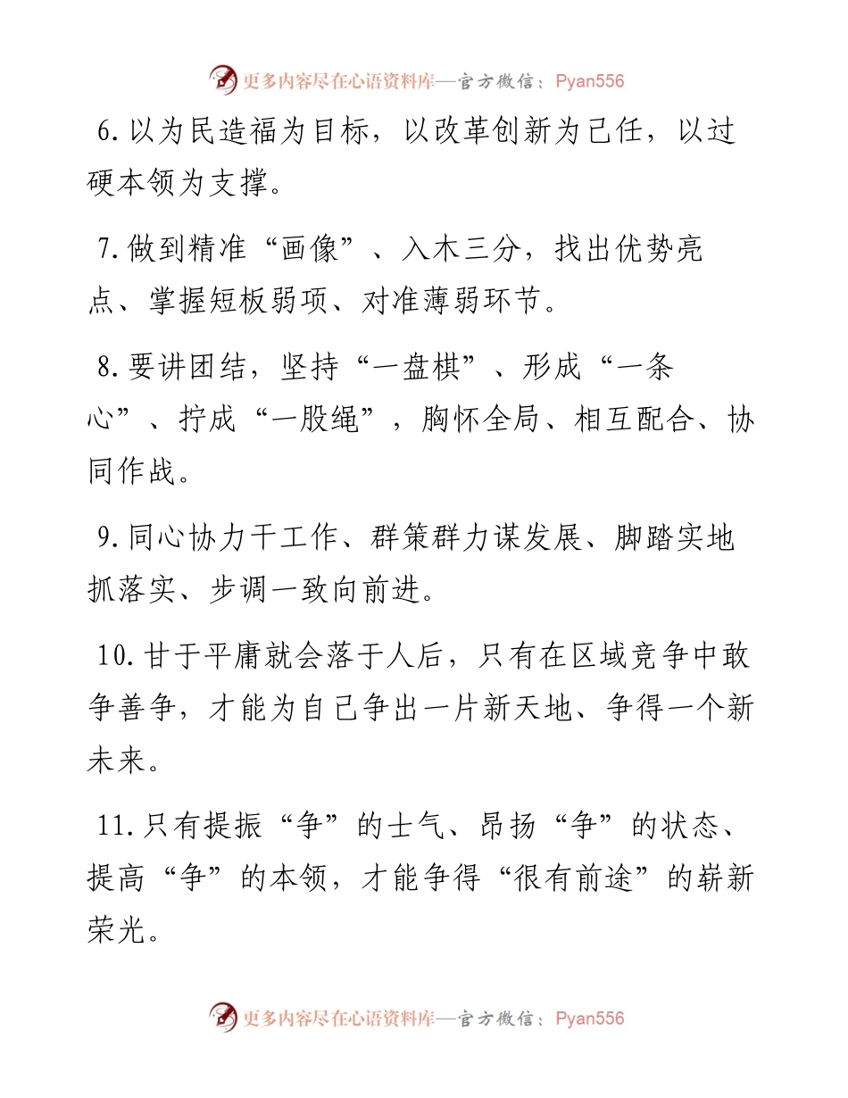 天天金句精选（4月14日）.docx_第2页