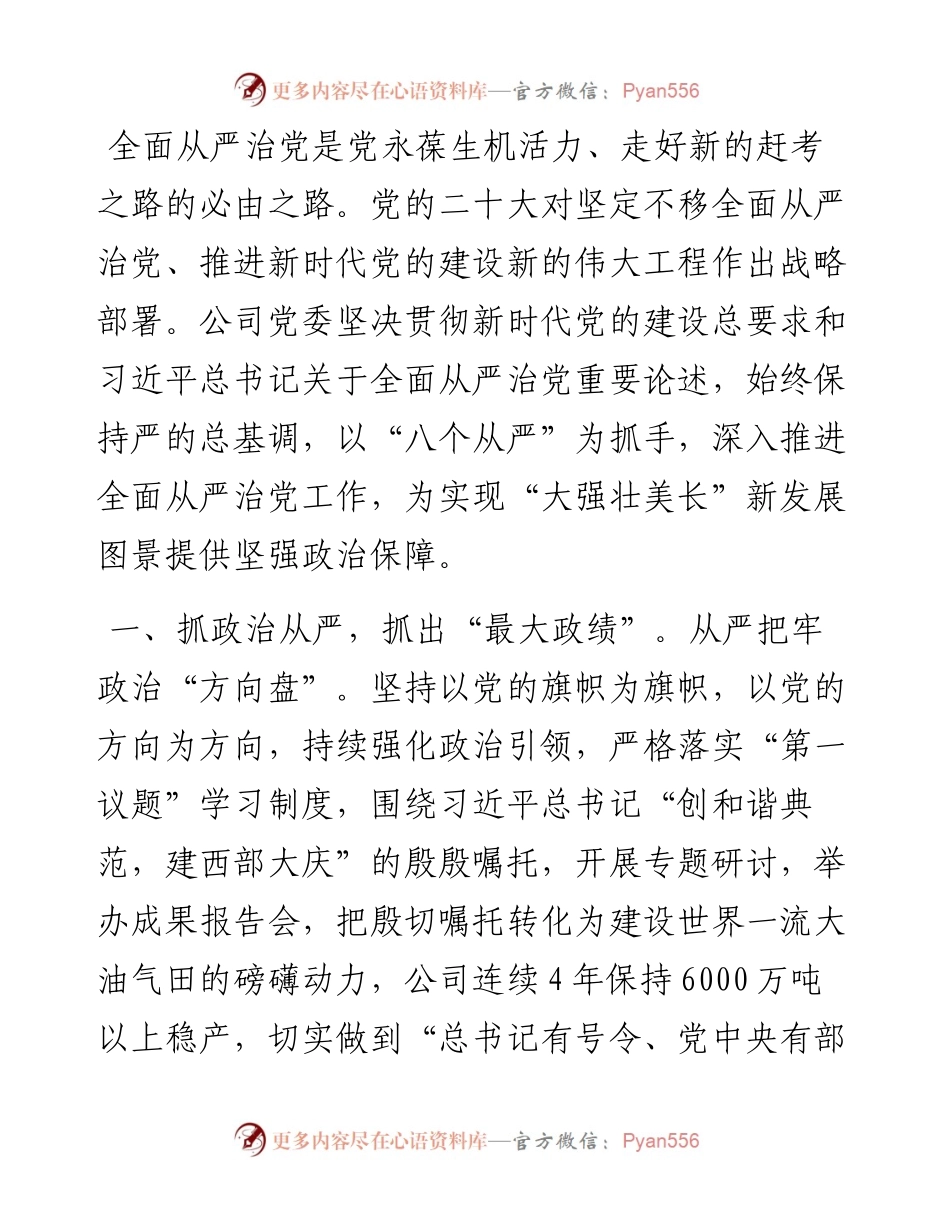 在基层党建工作会议上的交流发言：坚持“八个从严”推进全面从严治党向基层延伸.docx_第1页