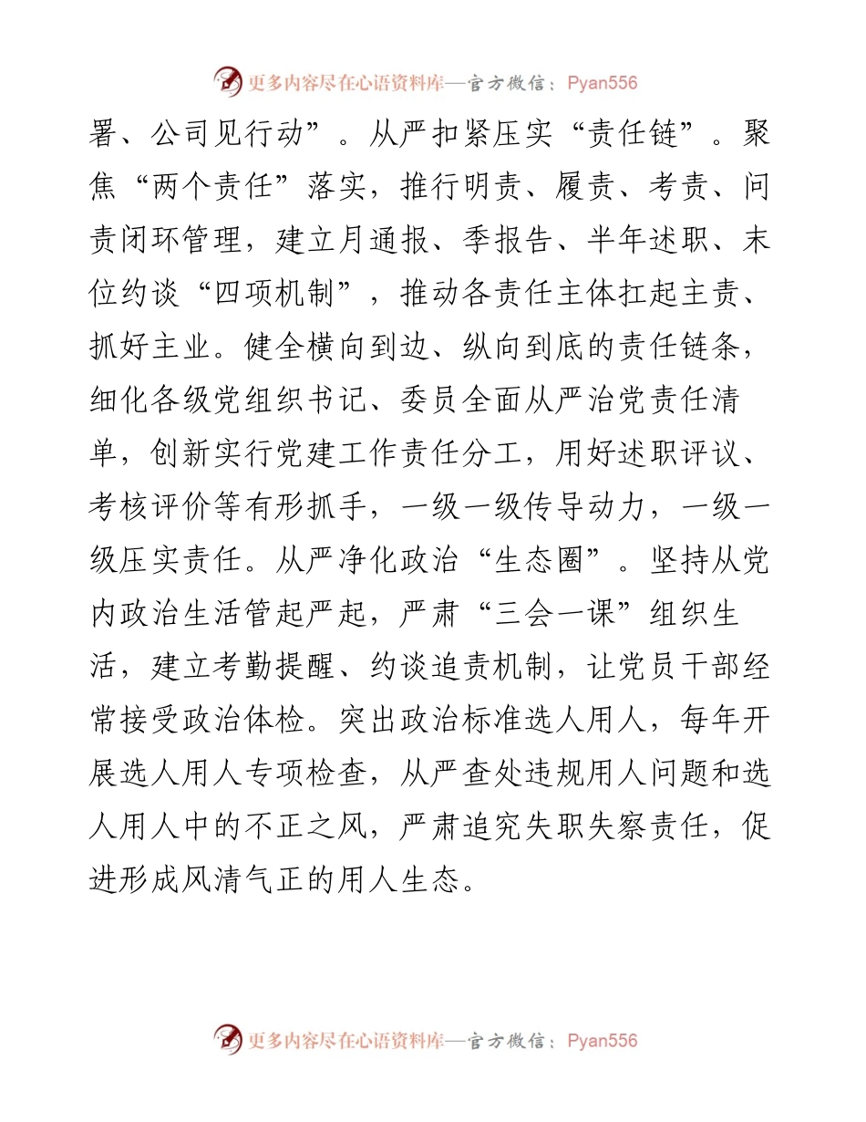 在基层党建工作会议上的交流发言：坚持“八个从严”推进全面从严治党向基层延伸.docx_第2页